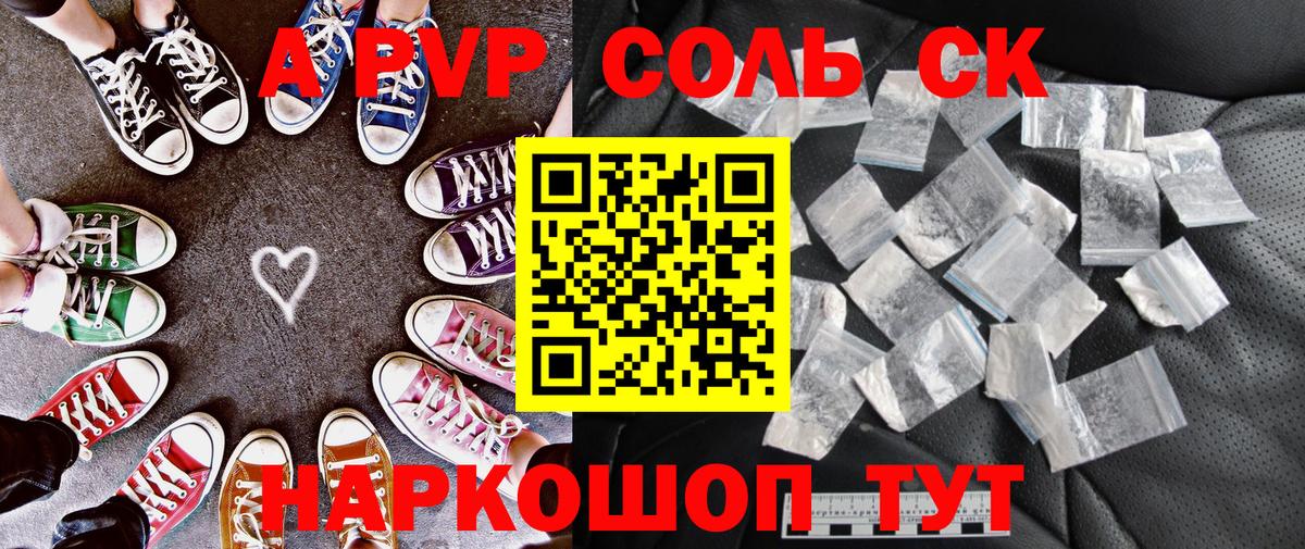 Alpha PVP мука  Alpha PVP СК  Железноводск  Альфа ПВП  Вход с VPN 
