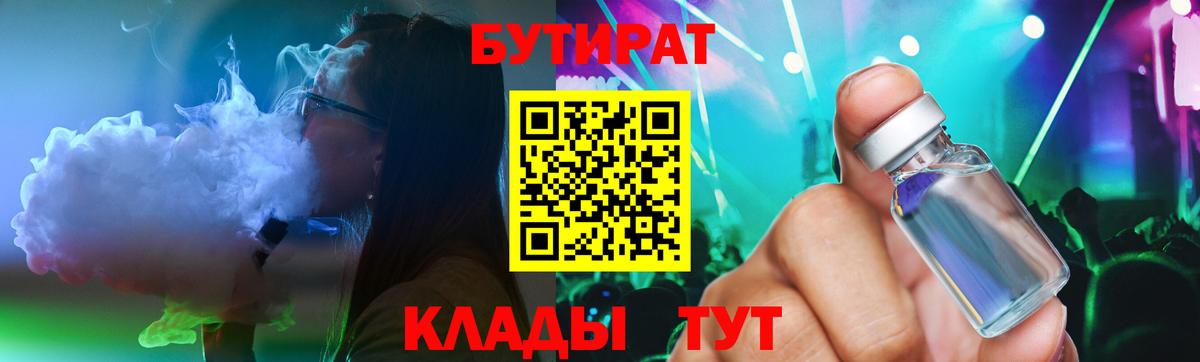 БУТИРАТ BDO 33%  БУТИРАТ  Железноводск 