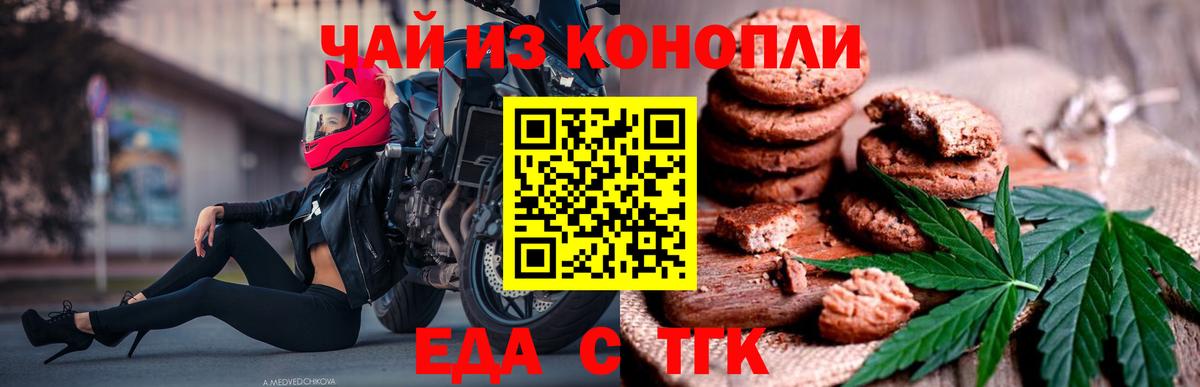 Печенье с ТГК конопля  Вход с VPN  Железноводск 