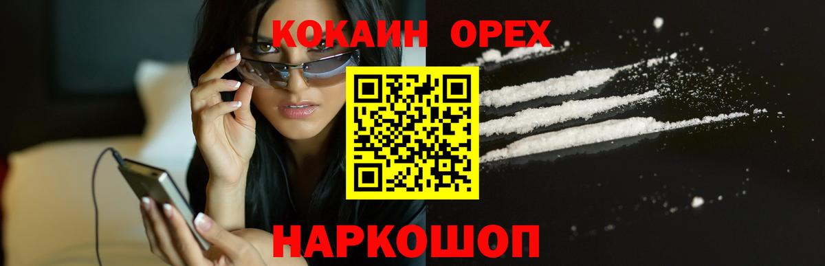 Кокаин Columbia Железноводск