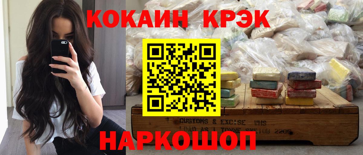 КОКАИН 97%  COCAIN Эквадор  Железноводск  Вход с VPN 