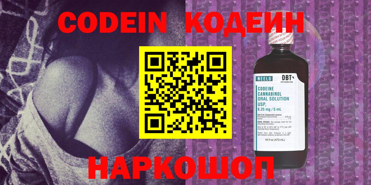 Кодеин напиток Lean (лин)  Железноводск 