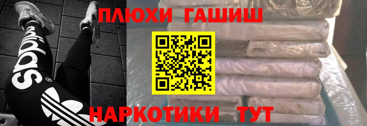 Железноводск  ГАШ 40% ТГК  ГАШ хэш  ГАШ  Вход с VPN 