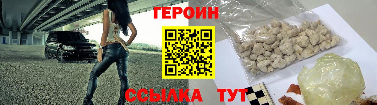 ГЕРОИН герыч Железноводск