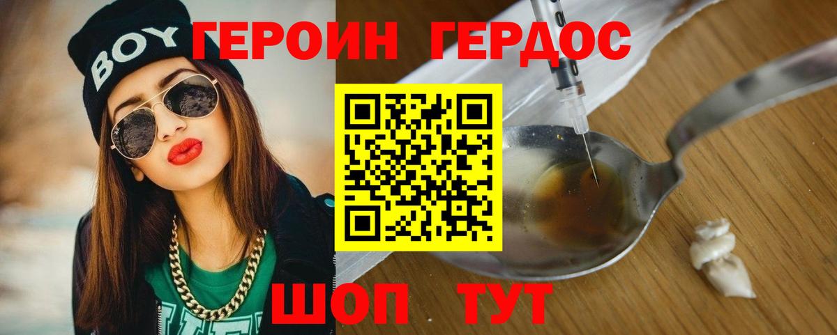 Героин  Героин герыч  Вход с VPN  Железноводск 