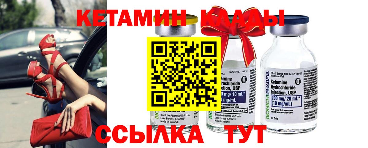 Кетамин VHQ  Железноводск 