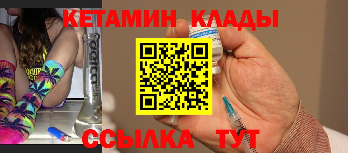 Железноводск  Кетамин ketamine  Кетамин VHQ  Вход с VPN 