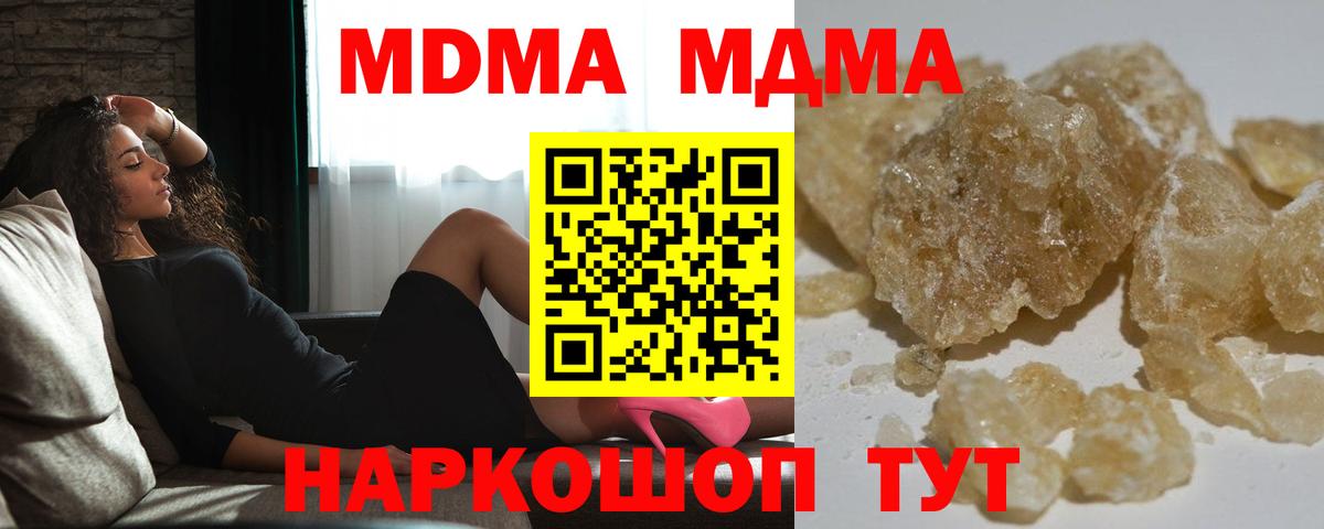 МДМА молли  Вход с VPN  Железноводск  МДМА  MDMA молли 