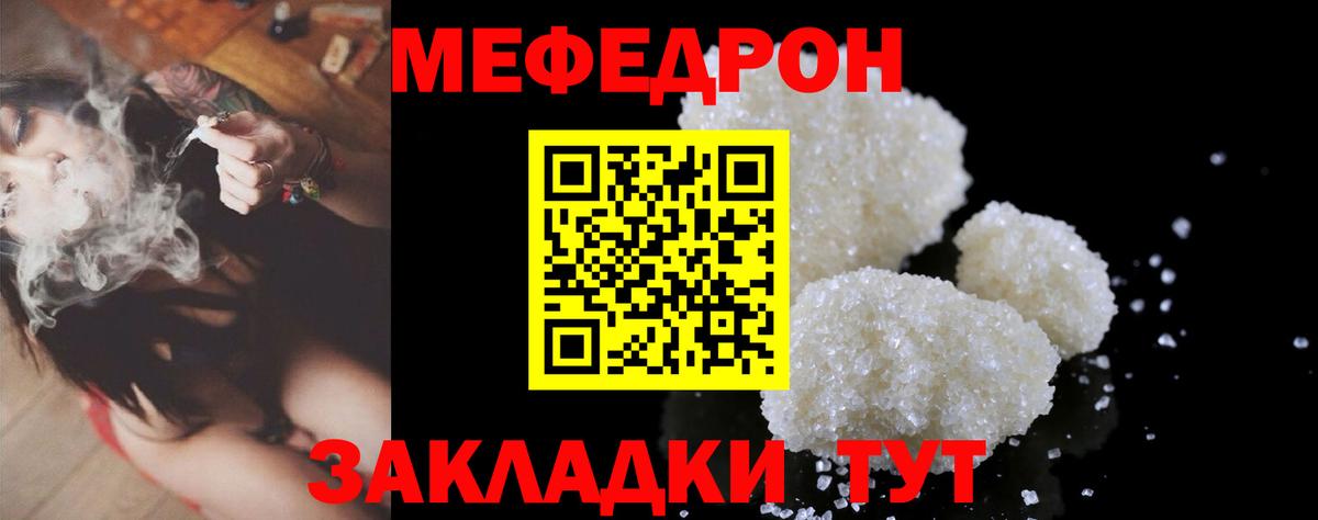 Железноводск  МЯУ-МЯУ mephedrone  Меф мяу мяу  Вход с VPN 