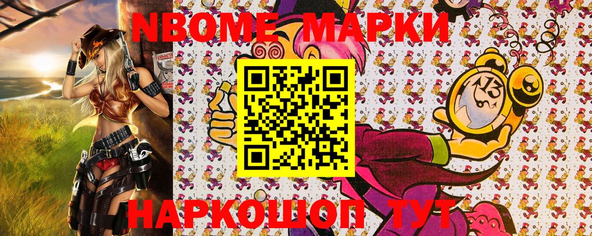Наркотические марки  Вход с VPN  Железноводск  Марки 25I-NBOMe 1500мкг  Марки 25I-NBOMe 1500мкг 